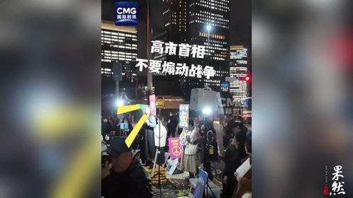 果然视频·看天下|连续三周!日本民众在首相官邸前抗议